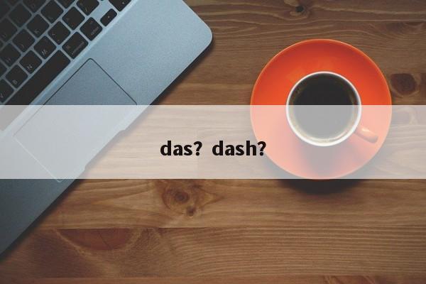 das？dash？